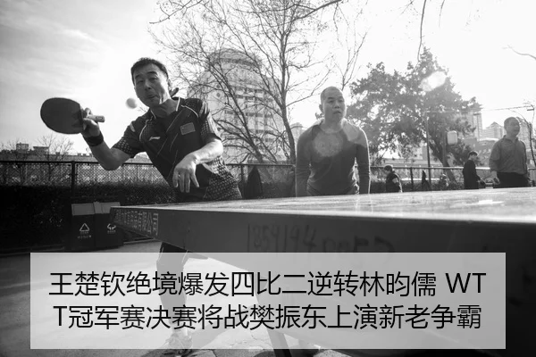 wang-chu-qin-jue-jing-bao-fa-si-bi-er-ni-zhuan-lin-yun-ru-guan-jun-sai-jue-sai-jiang-zhan-fan-zhen-dong-shang-yan-xin-2-668.jpg